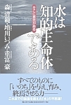 mizuhachitekiseimeitai.jpg
